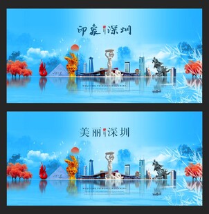 深圳