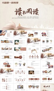 读书分享好书推荐全民阅读ppt