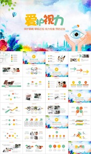 爱护眼睛眼科视力检测PPT