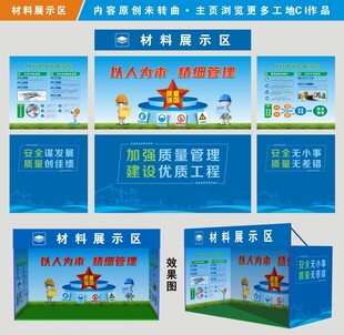 建筑工地材料展示区