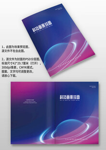 蓝紫色智能科技企业手册画册封面