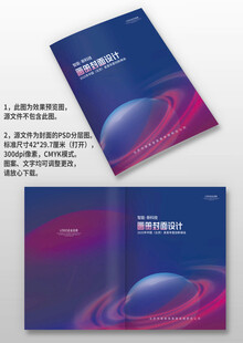 蓝紫色科技智能公司手册画册封面