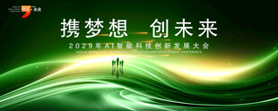 绿色科技背景
