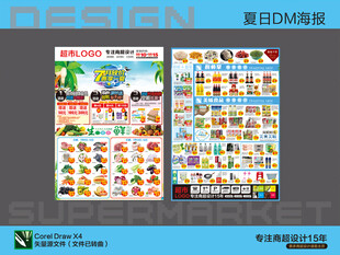 超市海报DM 7月惠享夏日
