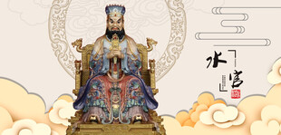 水官神像水官