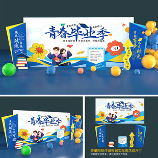 毕业季美陈