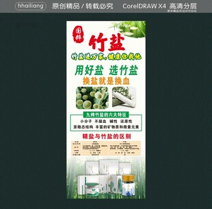 竹盐产品宣传海报