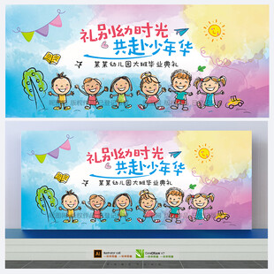 幼儿园毕业背景