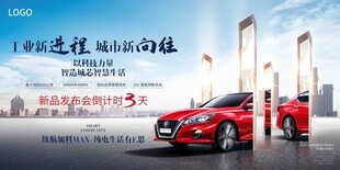 新能源汽车发布会盛典