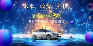 新能源汽车发布会盛典