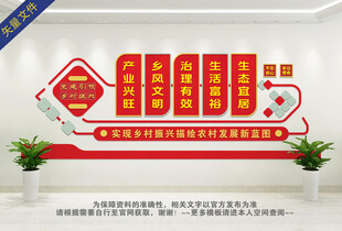 乡村振兴建设文化墙