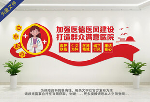 加强医德医风建设