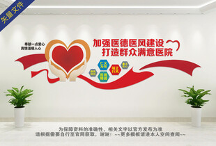 加强医德医风建设