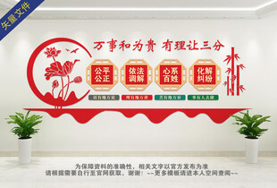 调解室文化墙 