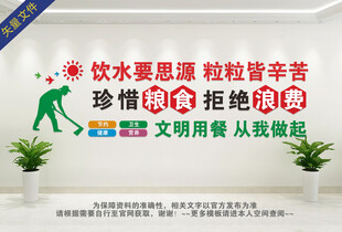 食堂餐厅文化墙