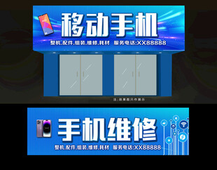 手机维修店面
