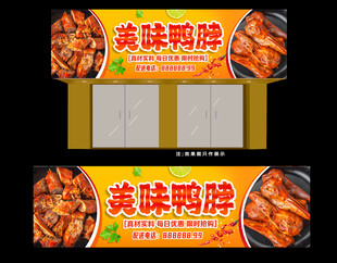 鸭脖招牌