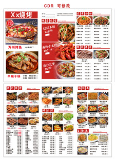烧烤火锅三折页