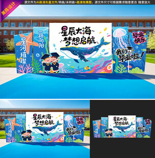 幼儿园毕业美陈