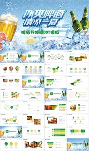 啤酒节啤酒厂酒吧饮料PPT