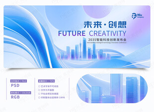 智能科技城市会议