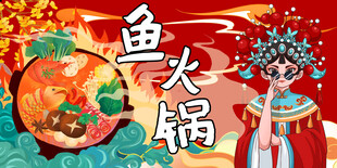 鱼火锅