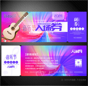 音乐节入场券