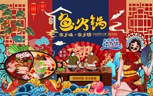 鱼火锅图片