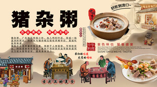 猪杂粥背景墙