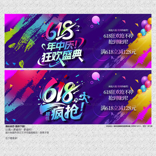 618海报