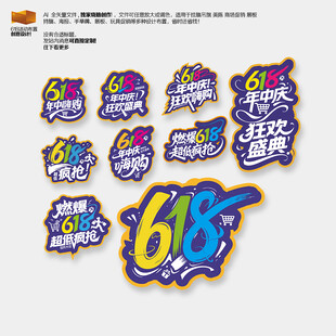 618促销