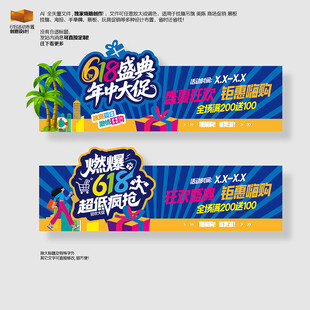 618促销海报