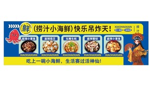  美食捞汁小海鲜海报