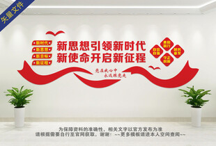 新时代引领新征程党建文化墙