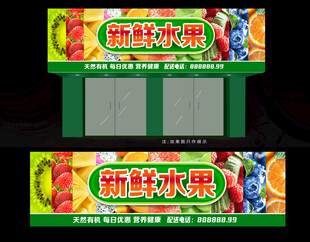 水果店门面