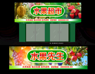 水果超市招牌