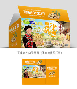 恩施小土豆设计