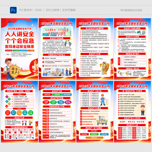 2025年安全月
