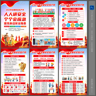 2025年安全月