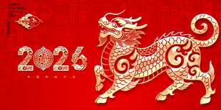 2026新年祝福