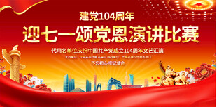建党节演讲比赛背景