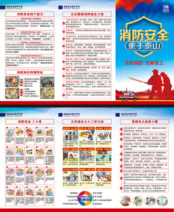消防三折页