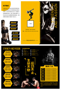 健身宣传页