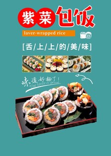 紫菜包饭 舌尖上的美味