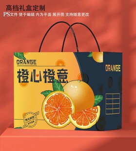 橙子礼盒