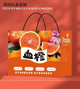 血橙礼品盒