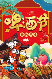 啤酒节图片