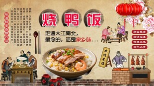 烧鸭饭背景墙