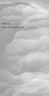 高清分层透明底白色山水打印图