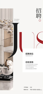 招聘  